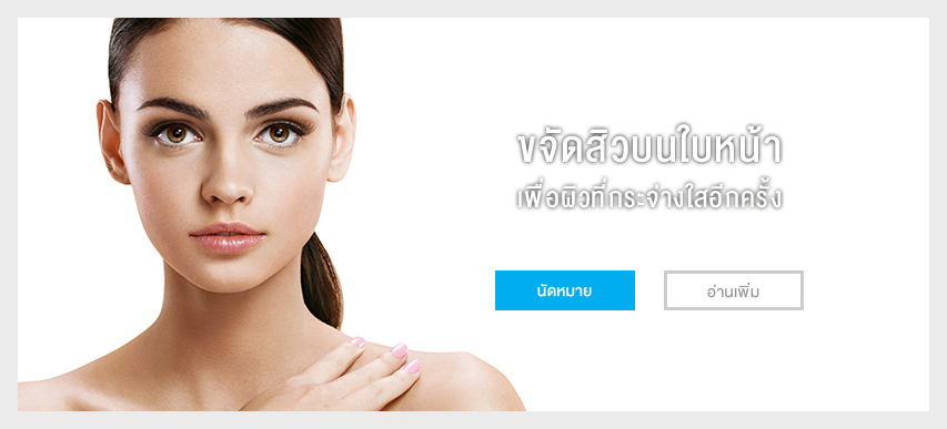 Puttharaksa Aesthetic - พุทธรักษา เอสเธติค: รักษาสิว กดสิว ทรีทเม้นท์หน้า เอกมัย พระโขนง | Best Facial Treatments in Bangkok Sukhumvit, Thailand : Acne Treatment, Microdermabrasion Treatment,  Acne Scar Treatment in Bangkok (พุทธรักษา คลินิก) 